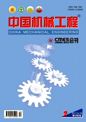 中国机械工程学会会刊_中国机械工程学会热处理学会_中国地理学会会刊